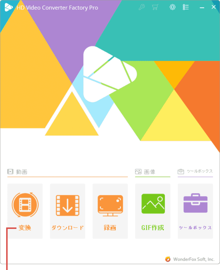 HD Video Converter Factory Pro ホーム画面