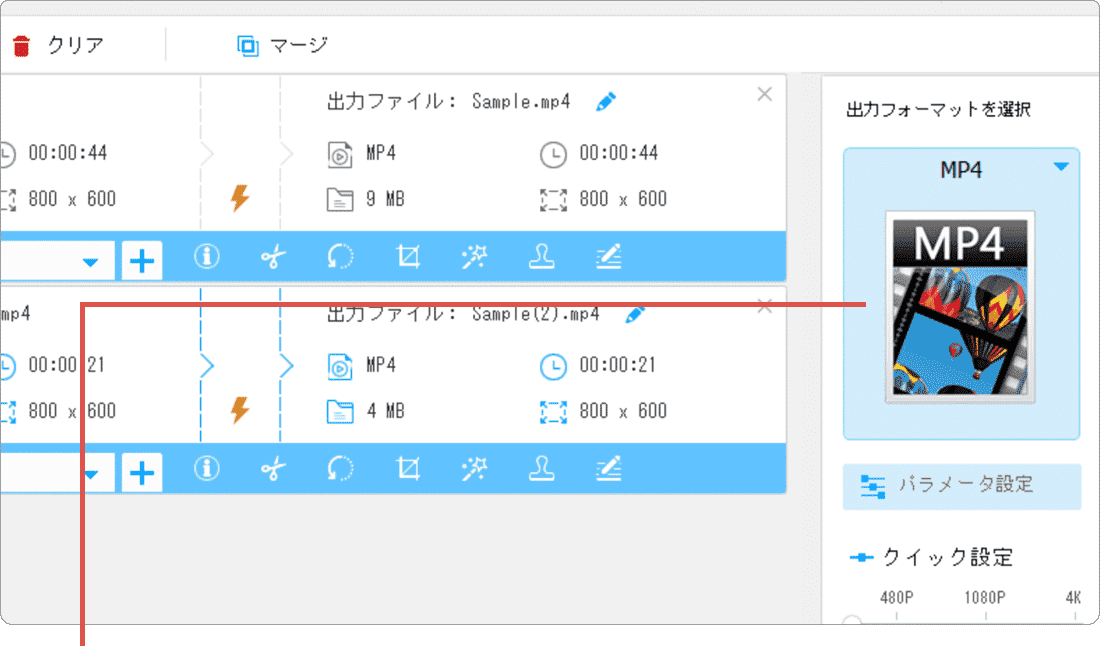 出力フォーマットを選択