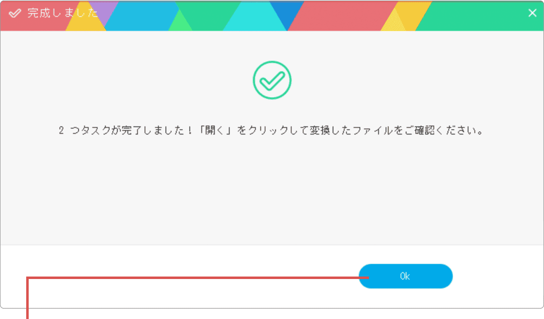 完了しました