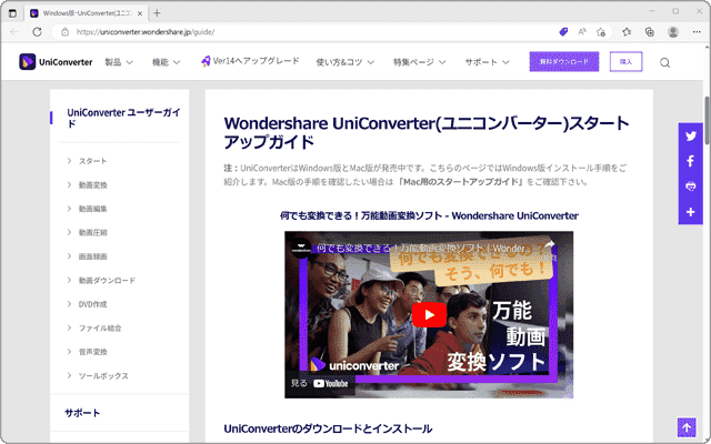 Wondershare UniConverter ユーザーガイド