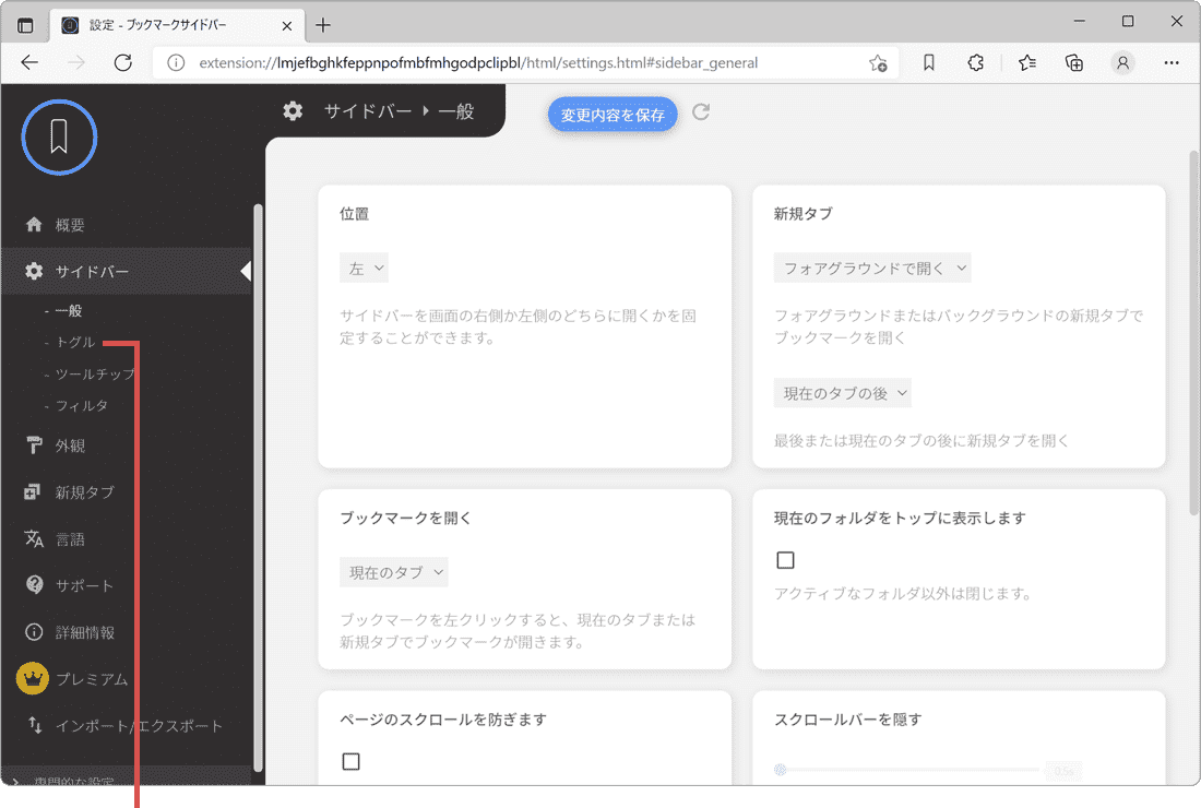 トグルを選択