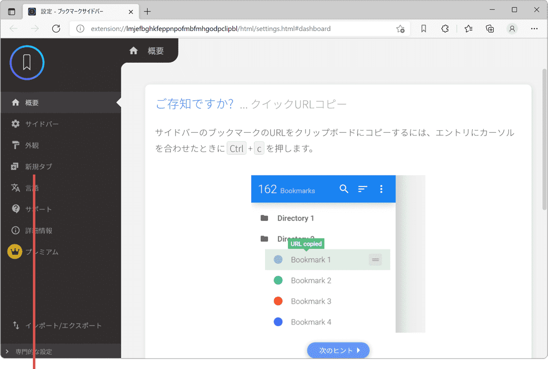 新規タブを選択