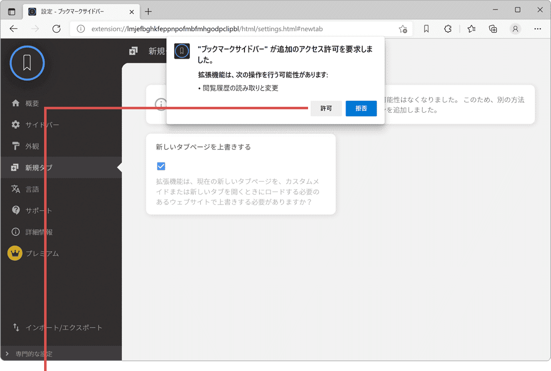 許可をクリック