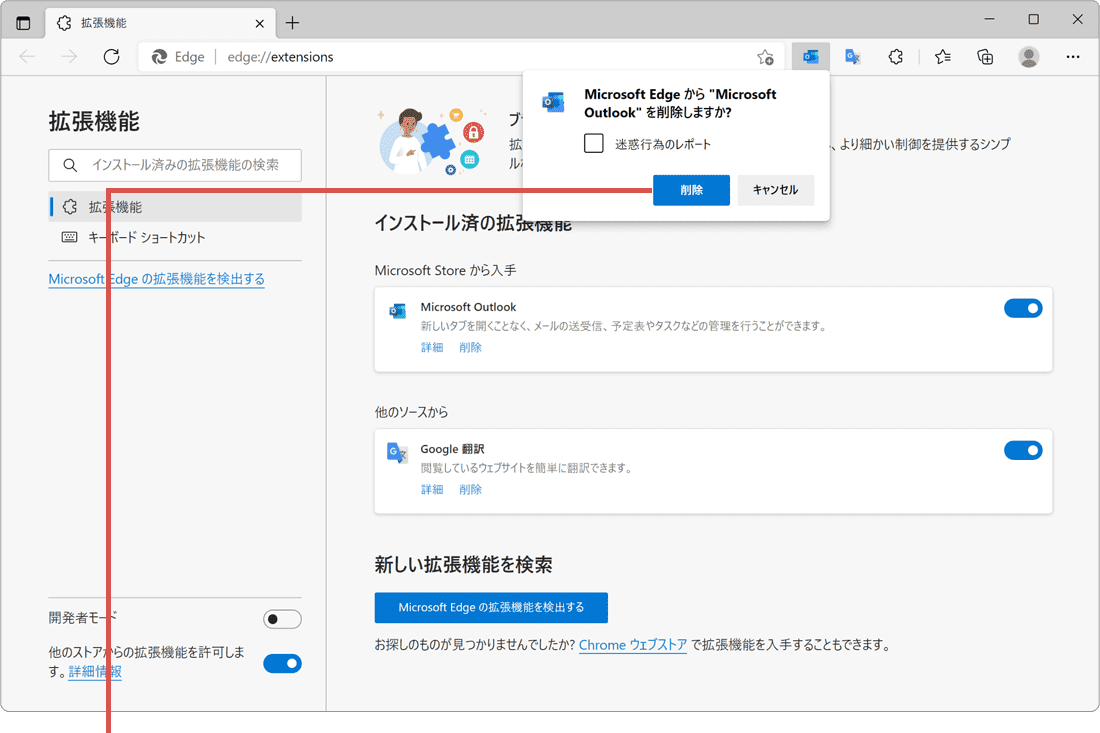 削除をクリック