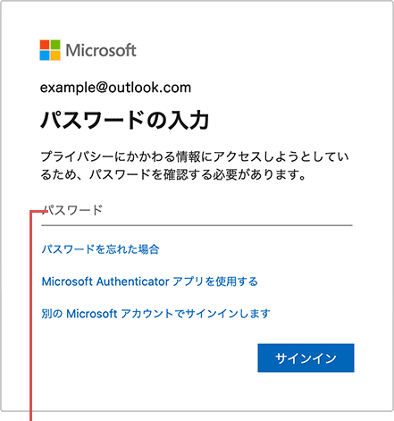 パスワードを入力