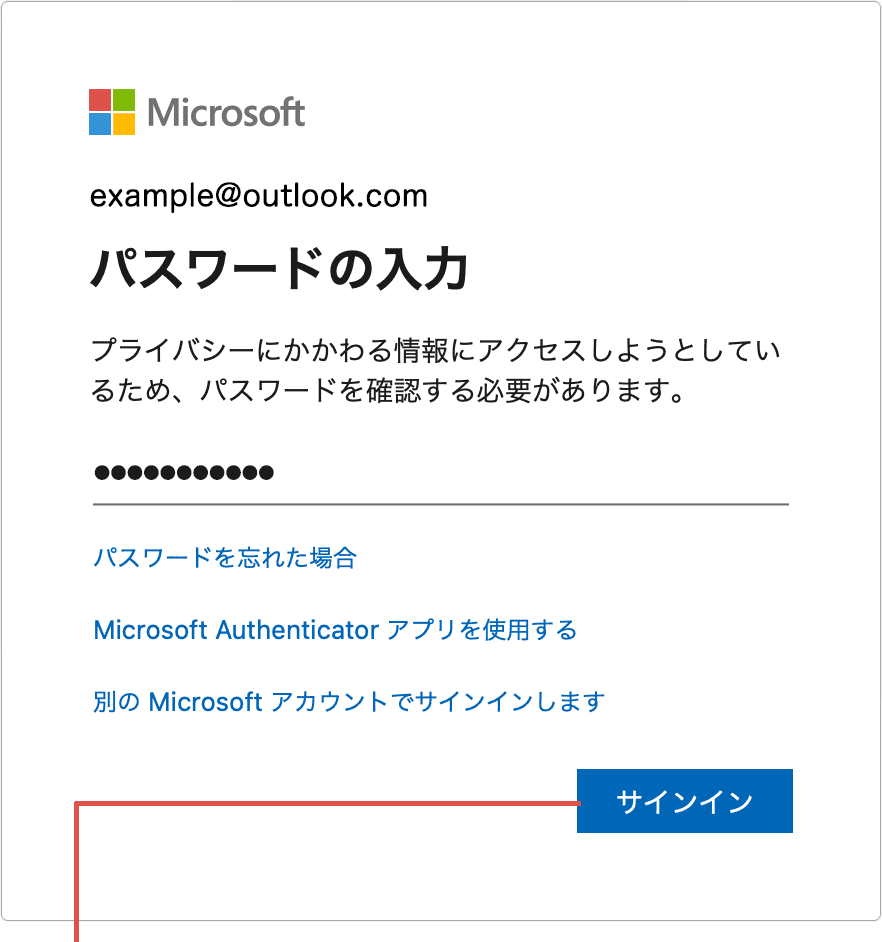 サインインをクリック