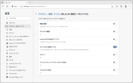 Edge 閉じるときに閲覧データをクリアする