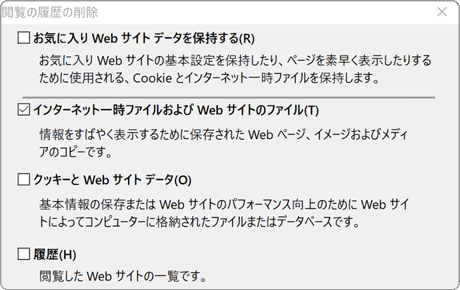 edgeのキャッシュクリア 閲覧の閲覧の削除