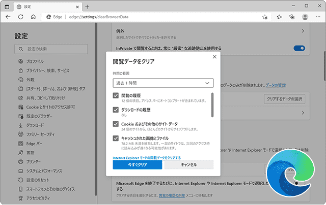 Edgeのキャッシュクリア