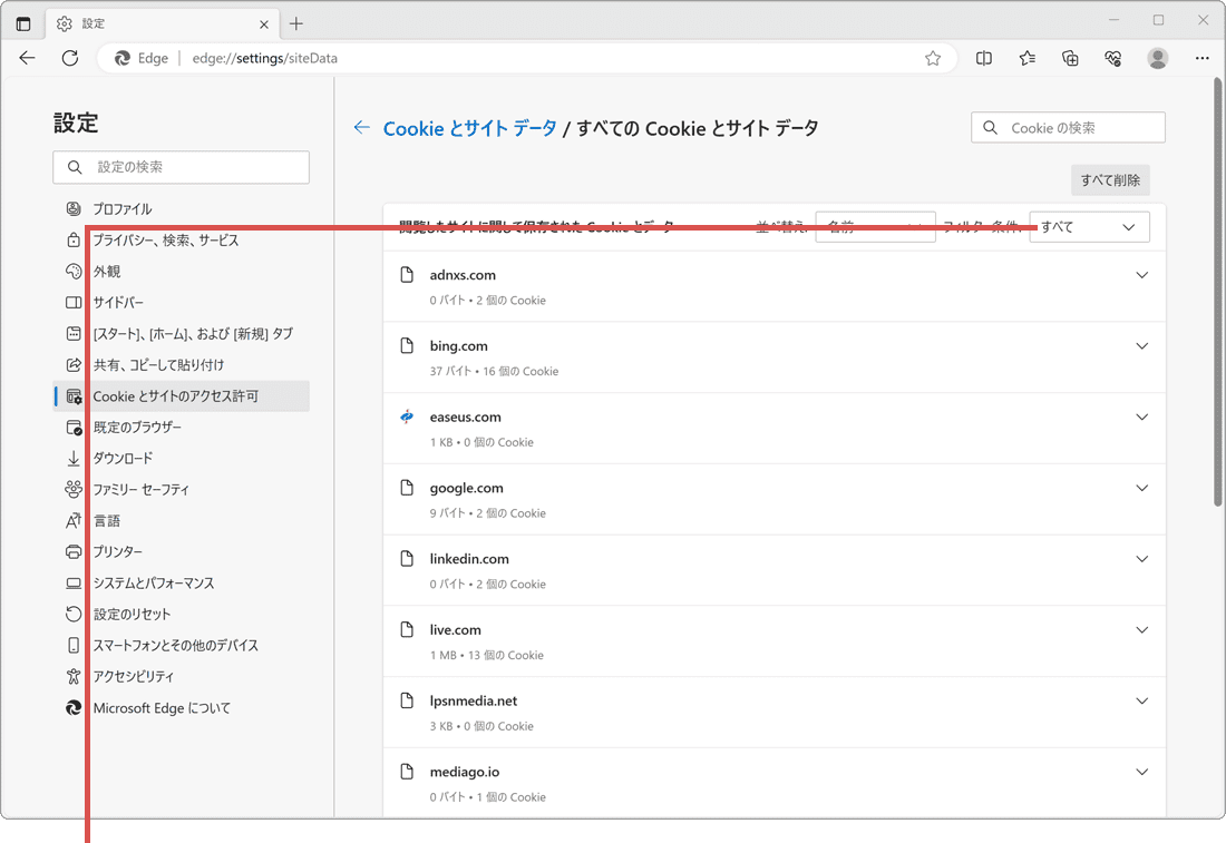 EdgeのCookieを削除:フィルター条件をクリック