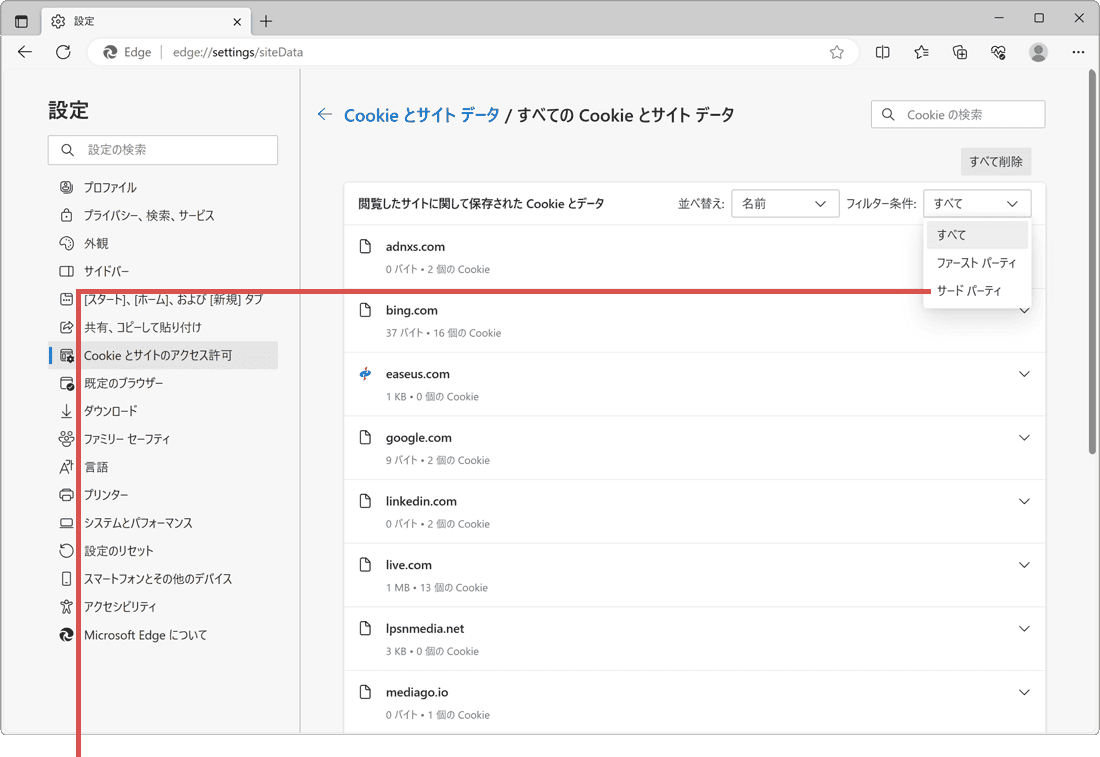 EdgeのCookieを削除:サードパーティを選択