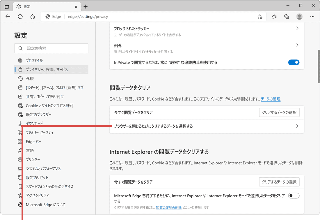 ブラウザーを閉じるたびにクリアするデータを選択するをクリック