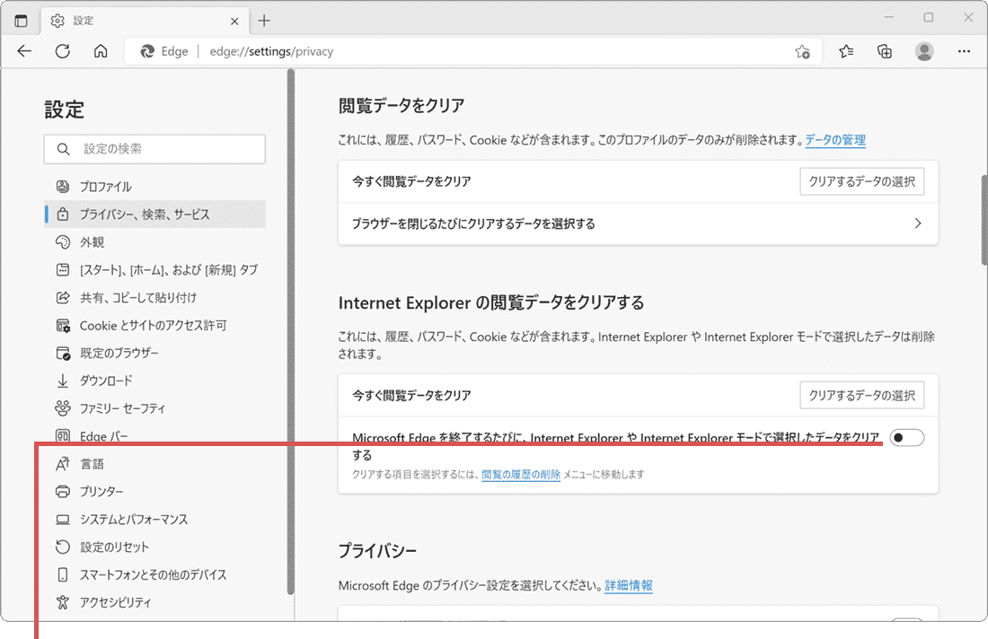 ブラウザーを閉じるたびにクリアするデータを選択するをクリック