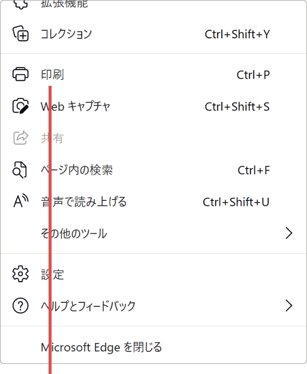 印刷を選択