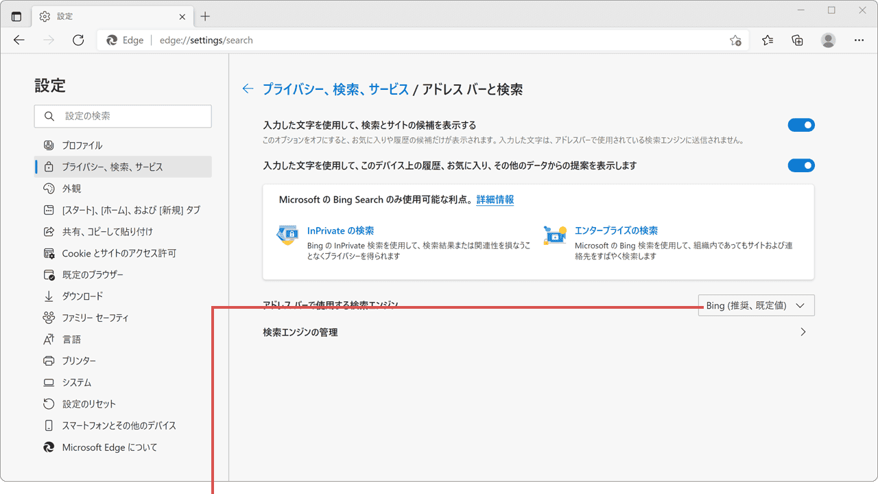 Edgeの設定ページ