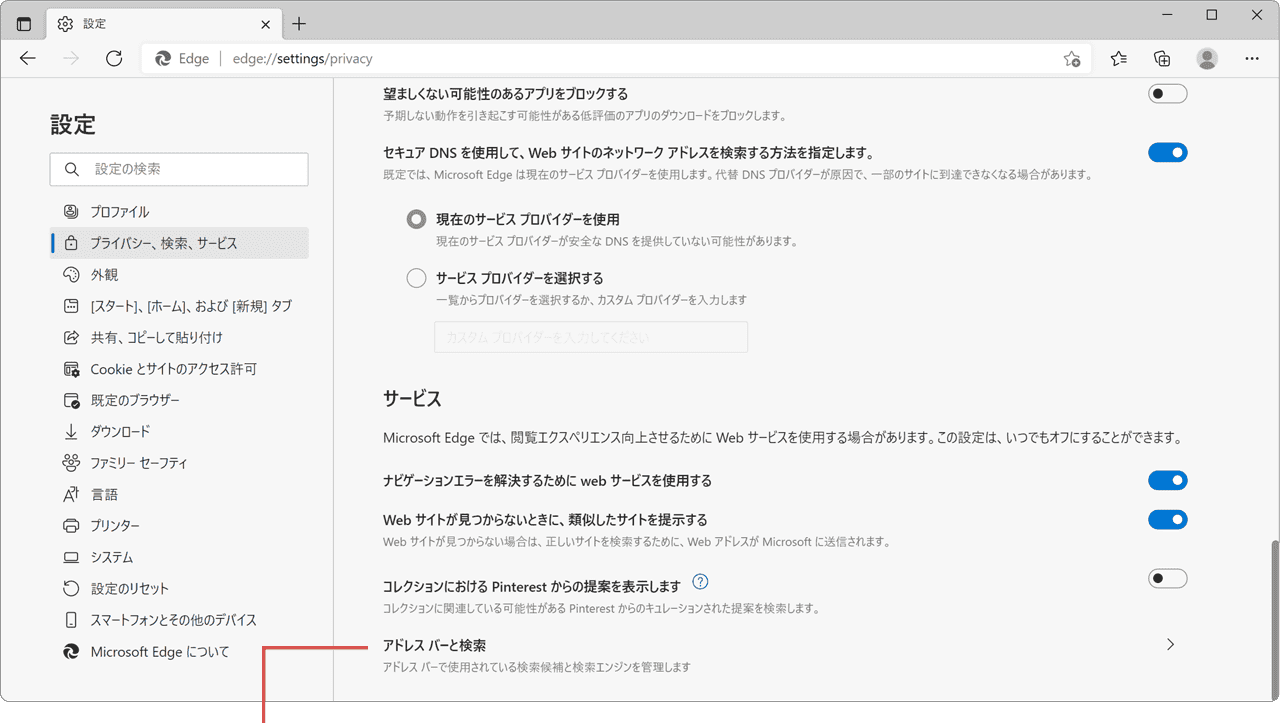 Edgeの設定ページ
