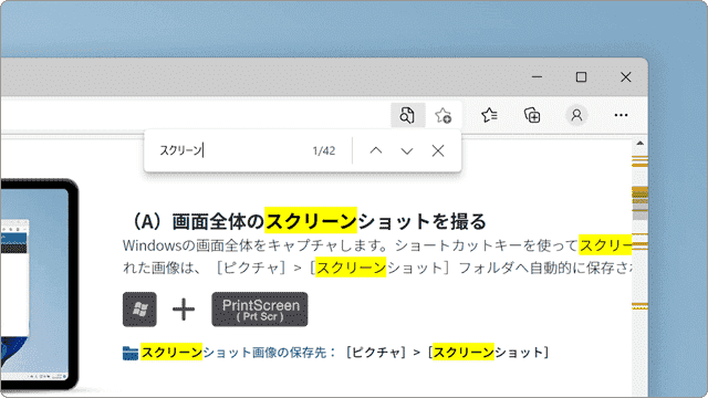 edge ページ内検索