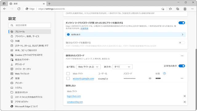 Edge で パスワード が 保存されない Windowsfaq