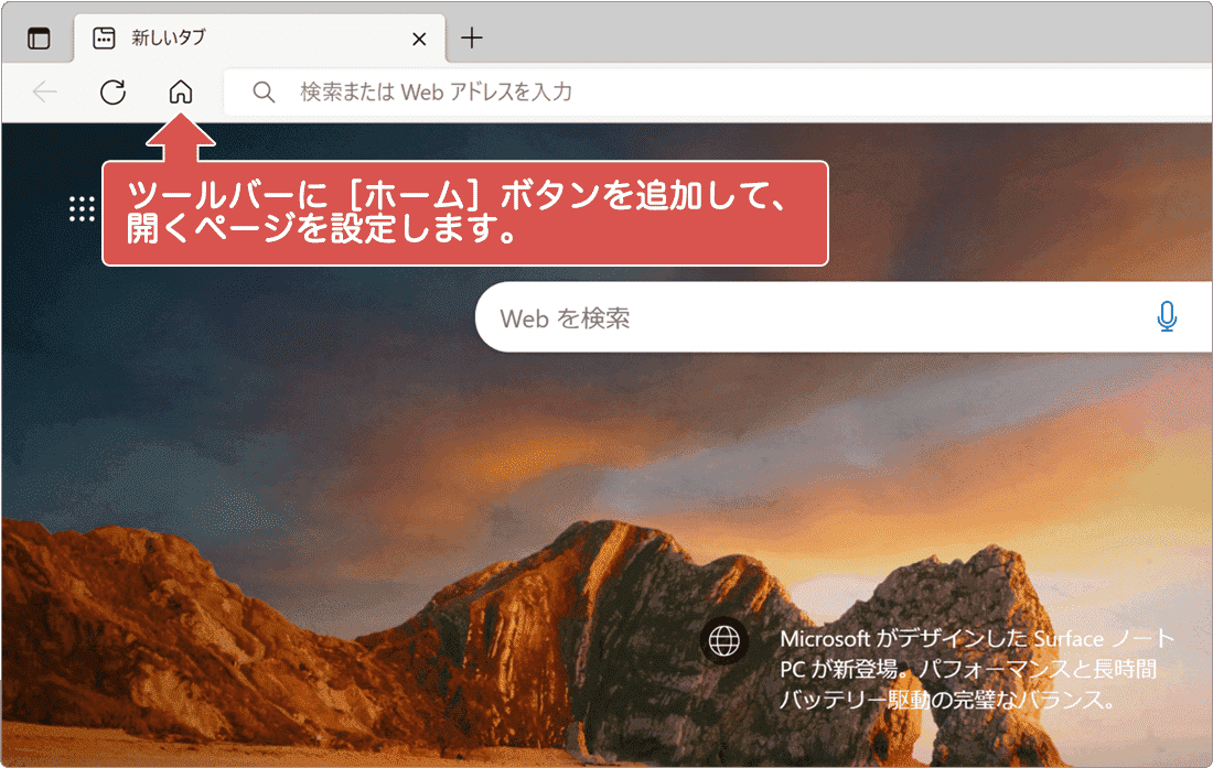 Edge ホームボタン
