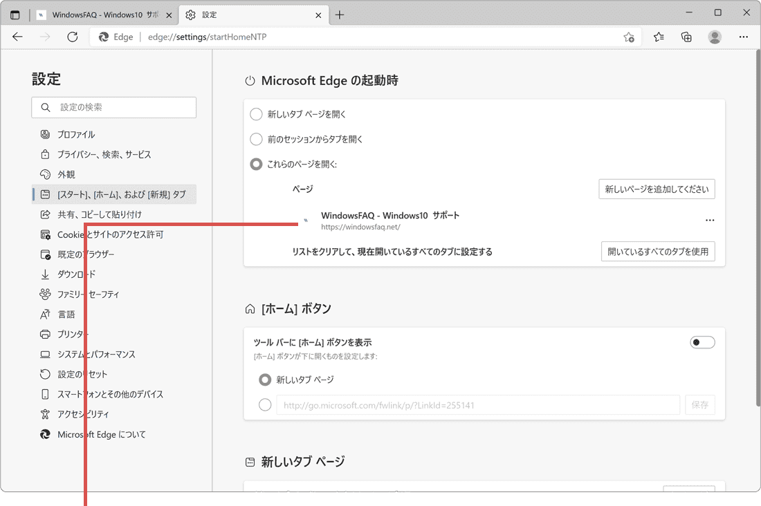 起動時のページが変更されました