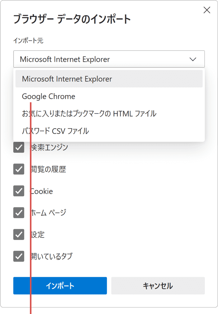Google Chromeを選択