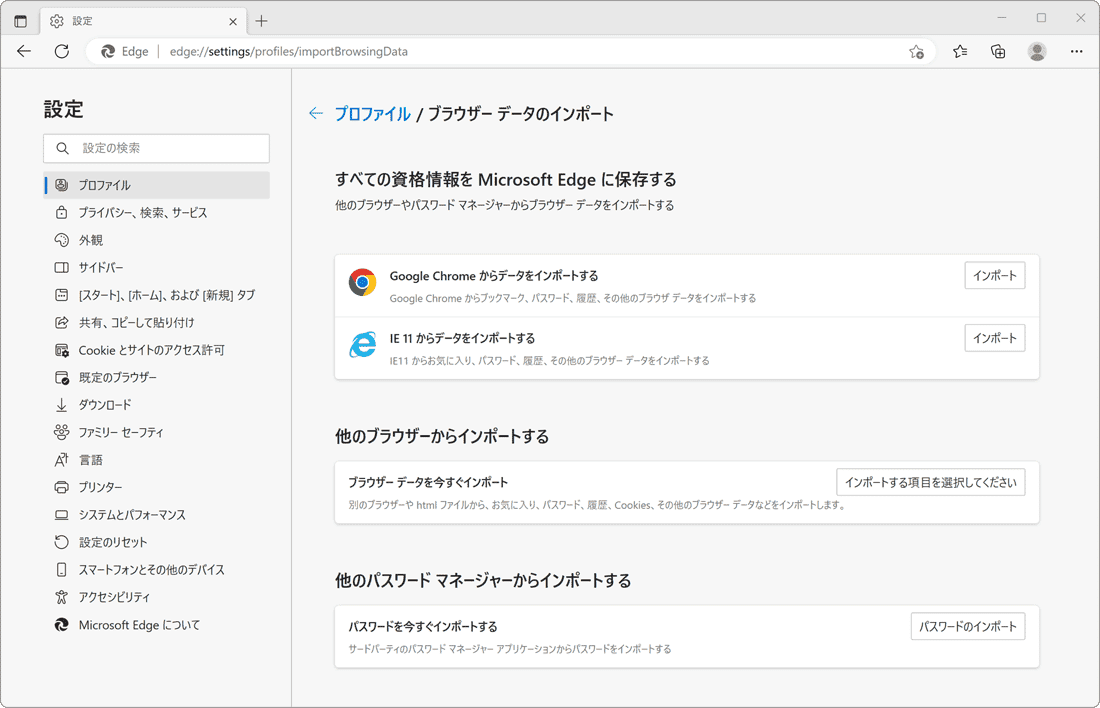 Edge お気に入り IEからインポート