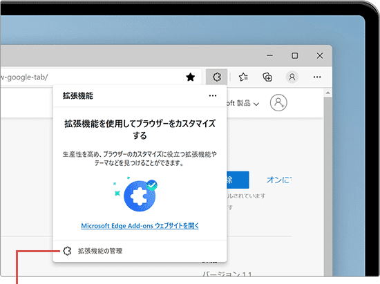 拡張機能の管理をクリック