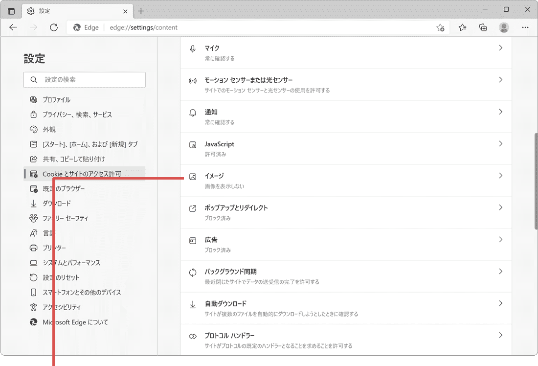 Edge で 画像 が 表示されない | WindowsFAQ