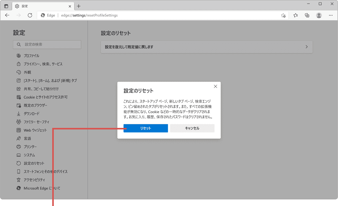 リセットをクリックします