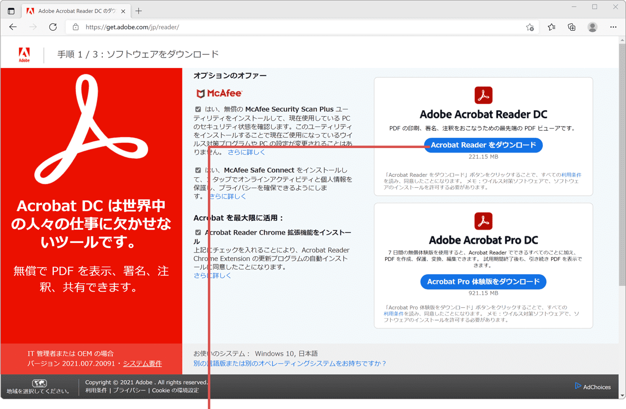 Adobe Readerをダウンロードをクリック
