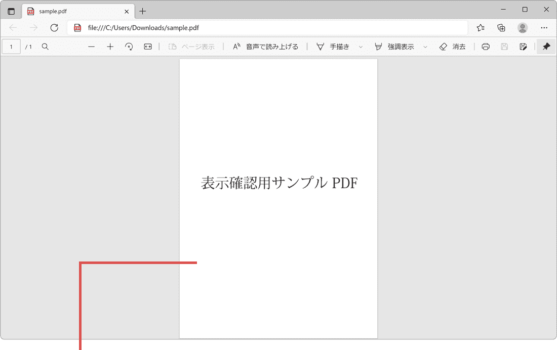 EdgeでPDFが開けない：PDFファイルが開けるか確認します