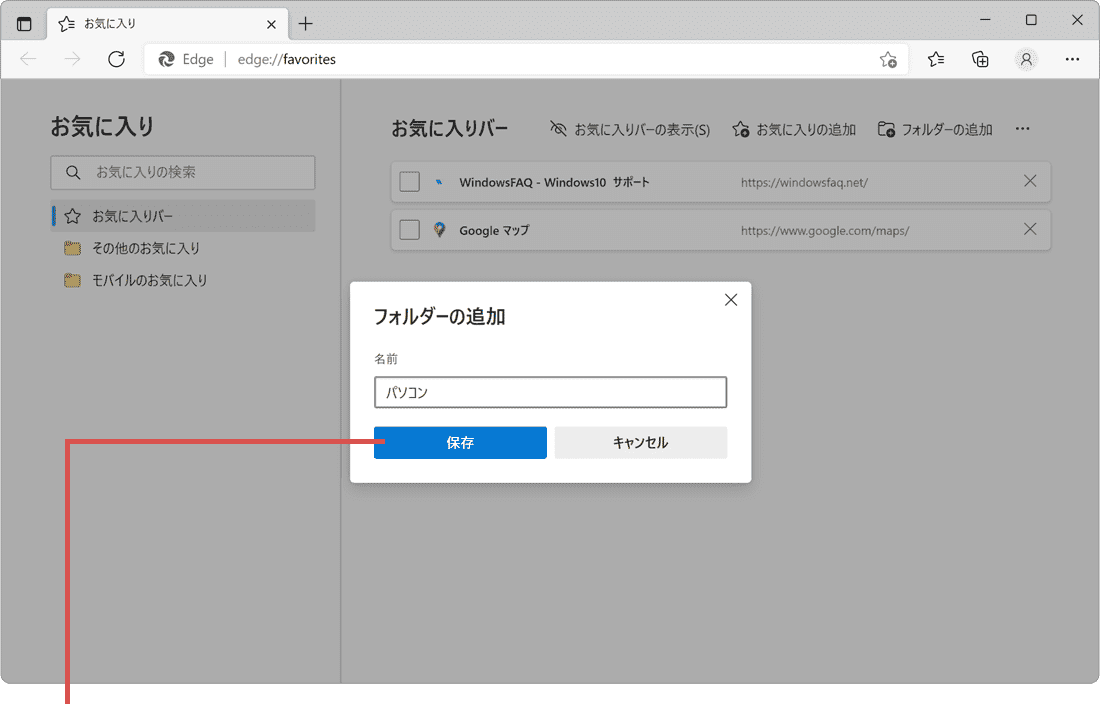保存をクリック