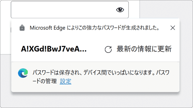 Edge パスワード生成