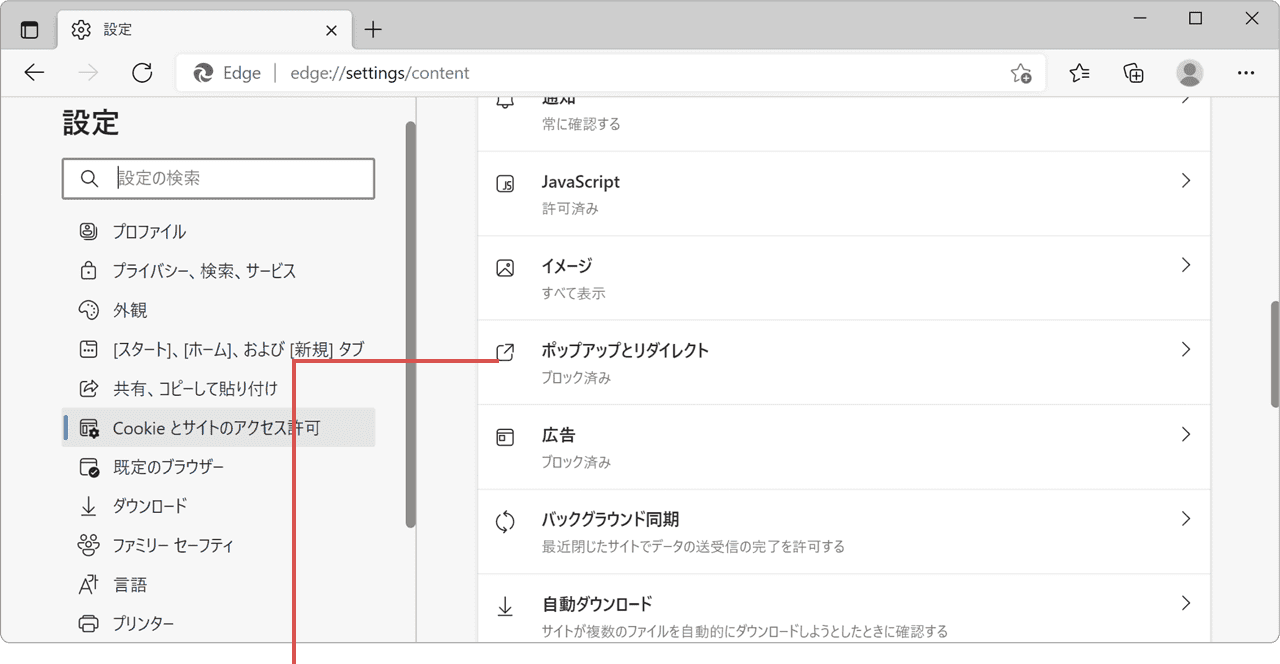 Cookieとサイトのアクセス許可をクリック