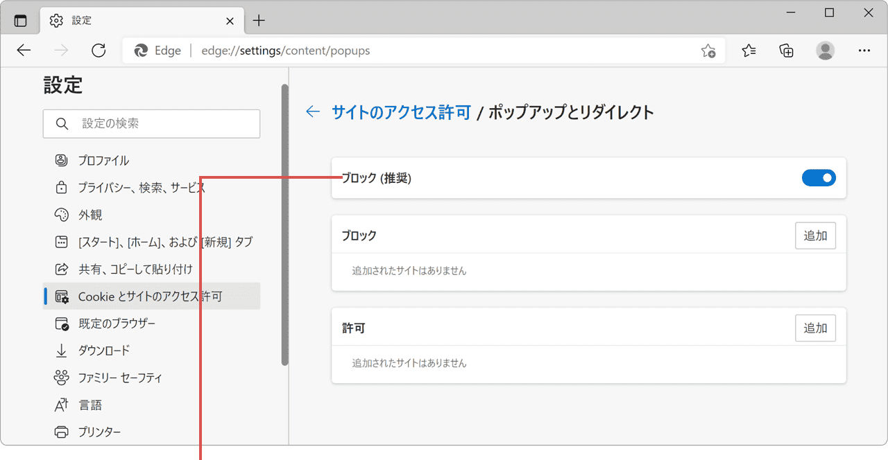 ブロックをオフにします
