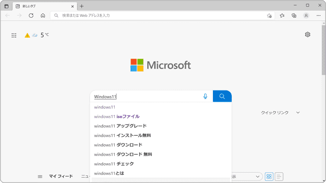 Edgeの検索履歴を削除