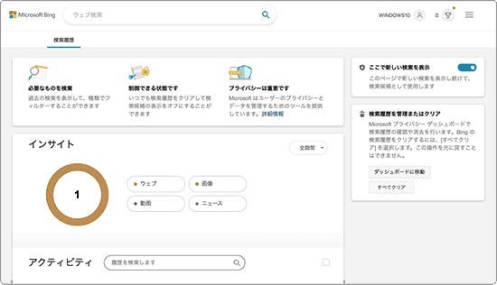 Edgeの検索履歴を削除：スイッチをオフにします