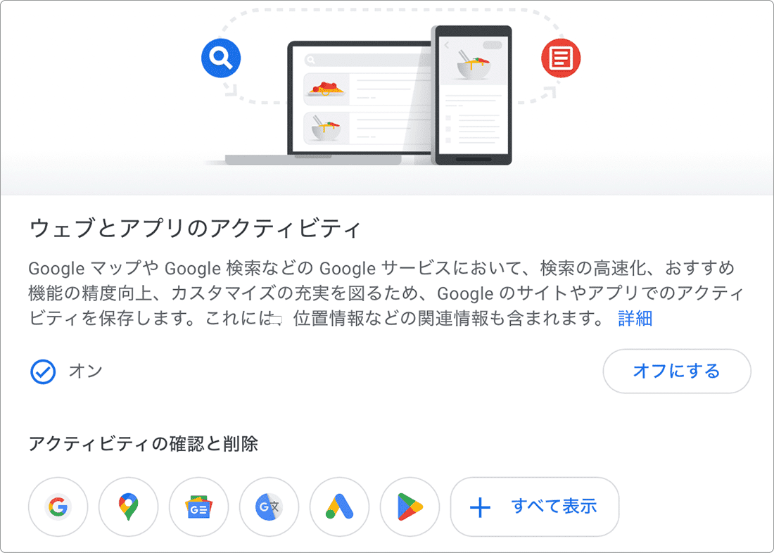 Edgeの検索履歴を削除ウェブとアプリのアクティビティ