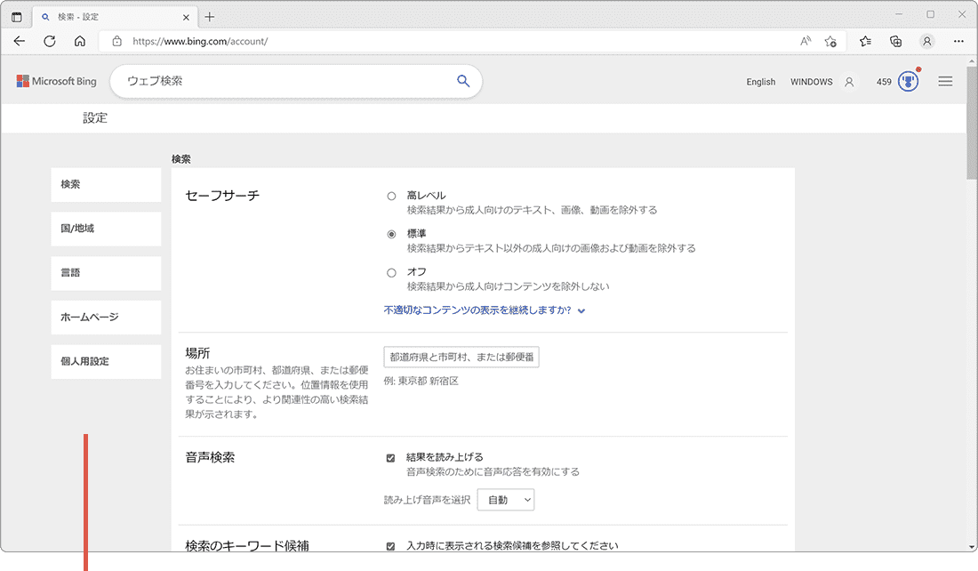 Edgeの検索履歴を削除Bing設定ページ