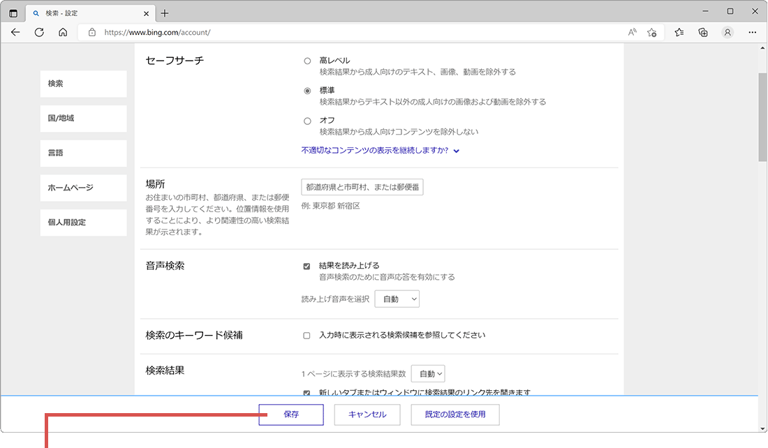 Edgeの検索履歴を削除：Bing設定ページ