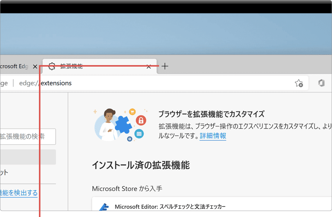 新しいタブを開く