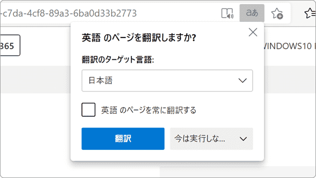 Edge 翻訳