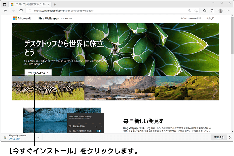 今すぐインストールをクリック