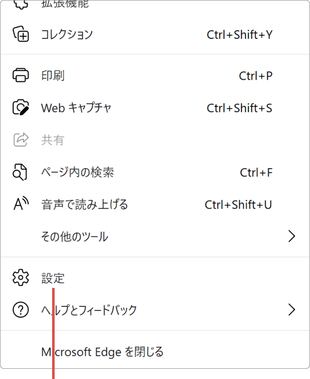 設定を選択します
