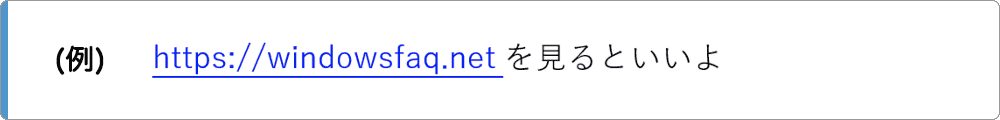 ハイパーリンクの貼り付け例1