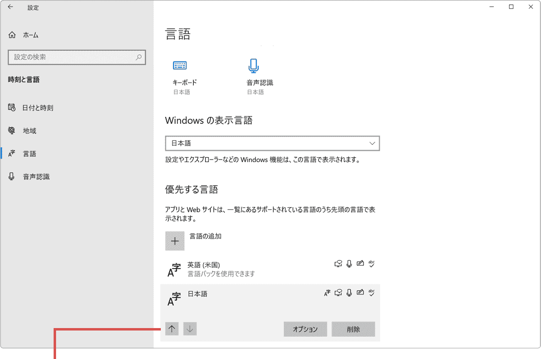 Outlook 英語表記 日本語表示 日本語を一番上に移動
