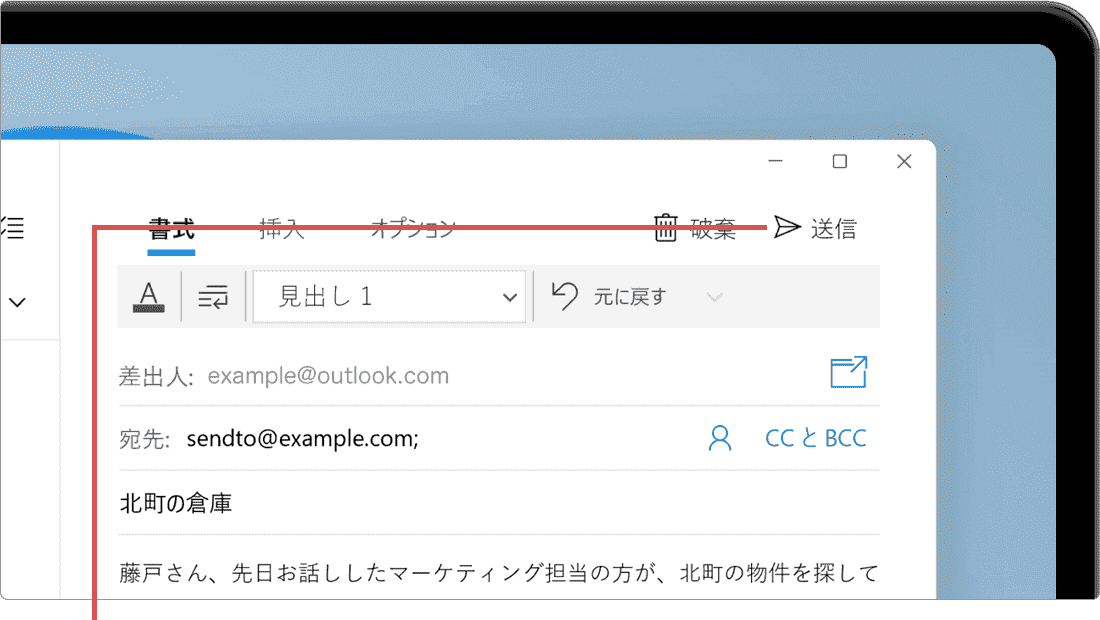 送信をクリック