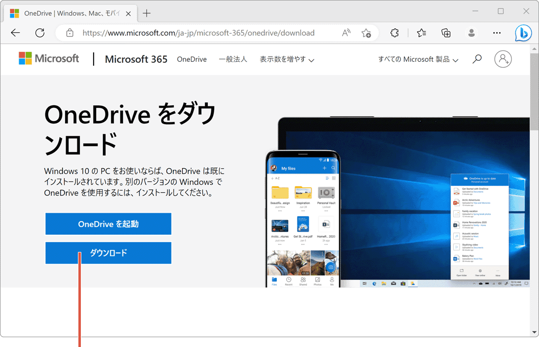 OneDrive 同期されない アプリ ダウンロード