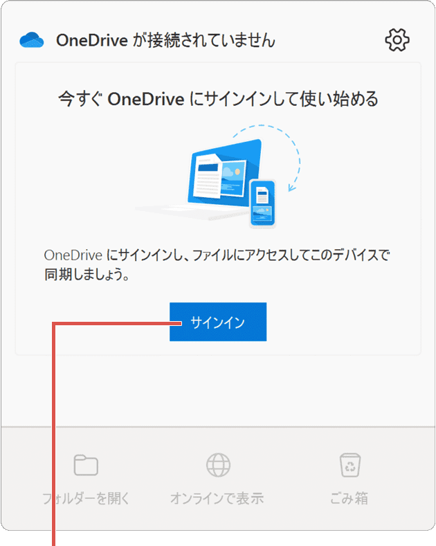 OneDrive 同期されない サインイン