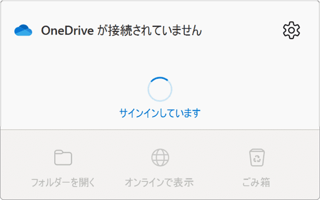 OneDrive 同期されない